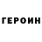 ГЕРОИН гречка AntRant